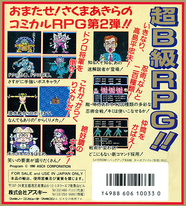 Ninjara Hoi! — Box back